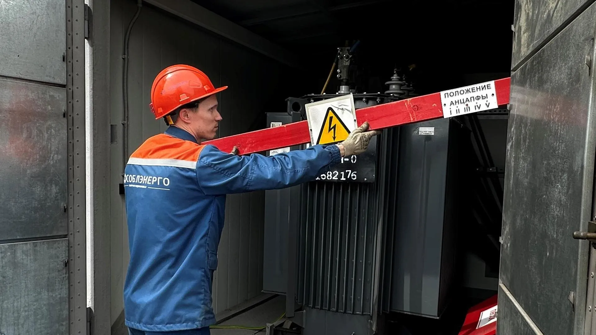 Мособлэнерго