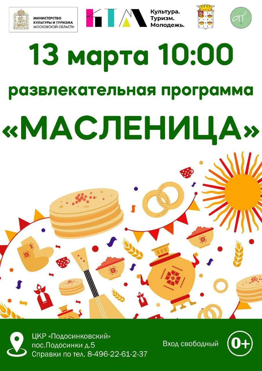 Фото: Центр культурного развития «Подосинковский».