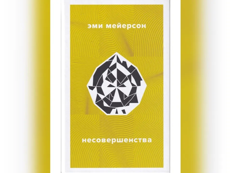 Фото: издательство «Поляндрия NoAge»