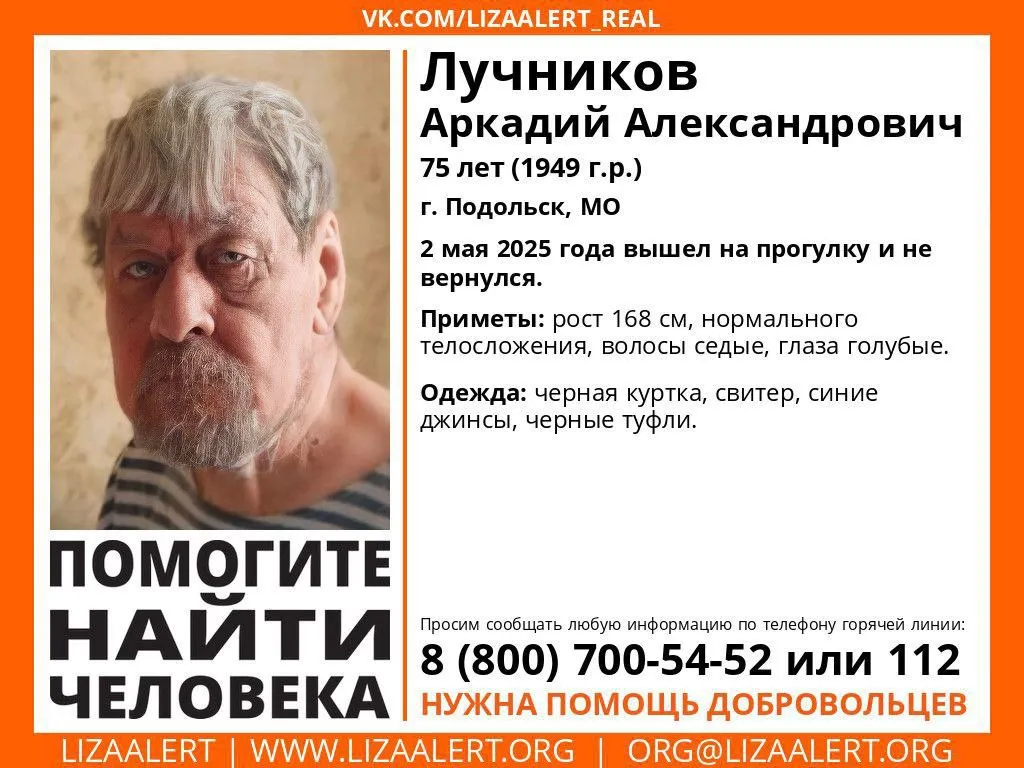 Фото: t.me/lizaalert