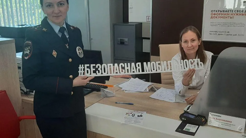 Фото: МФЦ городского округа Пушкинский