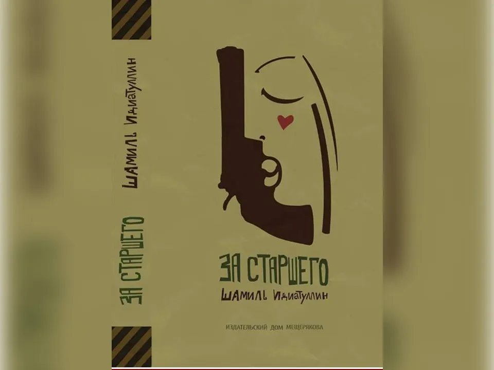 Фото: издательство «ИД Мещерякова»