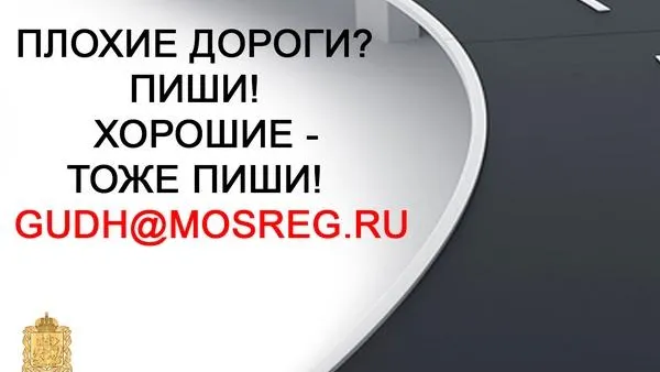 Единое информационное окно по дорогам заработало в Подмосковье