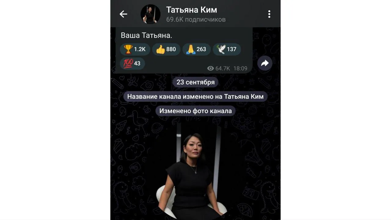 Татьяна Бакальчук изменила название своего телеграм-канала на «Татьяна Ким»