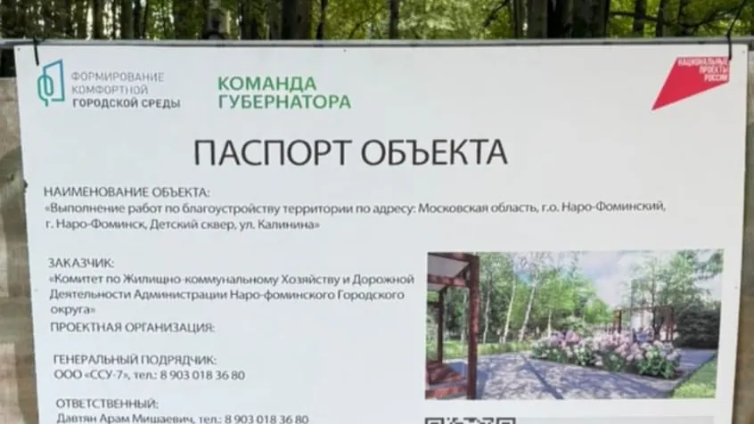 Фото: пресс-служба администрации Наро-Фоминского г.о.