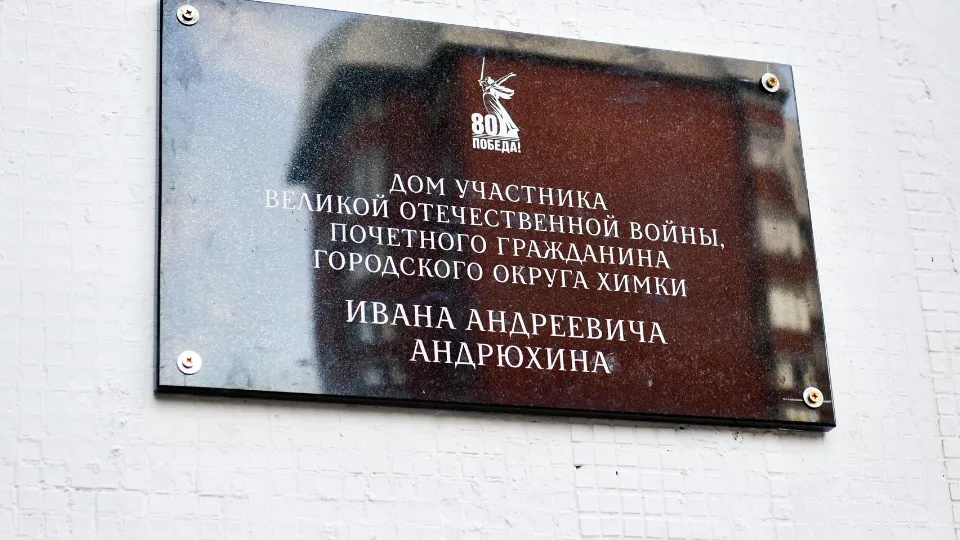 Фото: пресс-служба администрации г.о. Химки