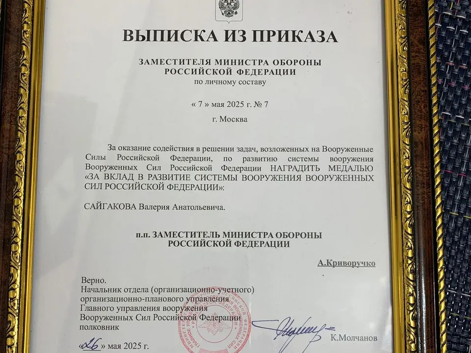 Выписка из Приказа о награждении.&nbsp;Фото: личный архив Валерия Сайгакова
