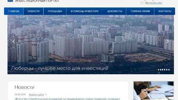 Люберецкий инвестиционный портал