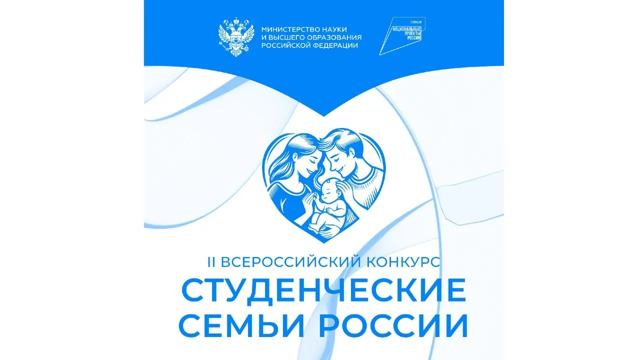 Жителей Подмосковья пригласили принять участие в конкурсе «Студенческие семьи России»