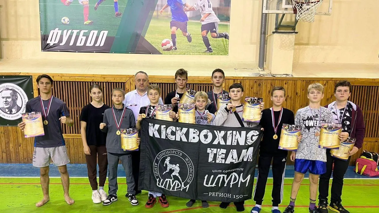 Спортсмены из подмосковного Жуковского успешно выступили на турнире по кикбоксингу