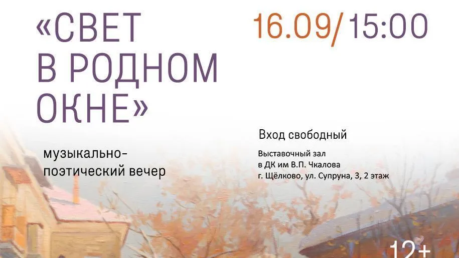 Щёлковский историко-художественный музей