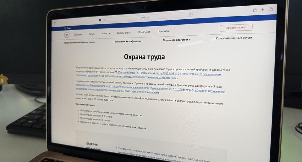 Еще 600 работников сферы ЖКХ в Подмосковье повысили квалификацию по охране труда