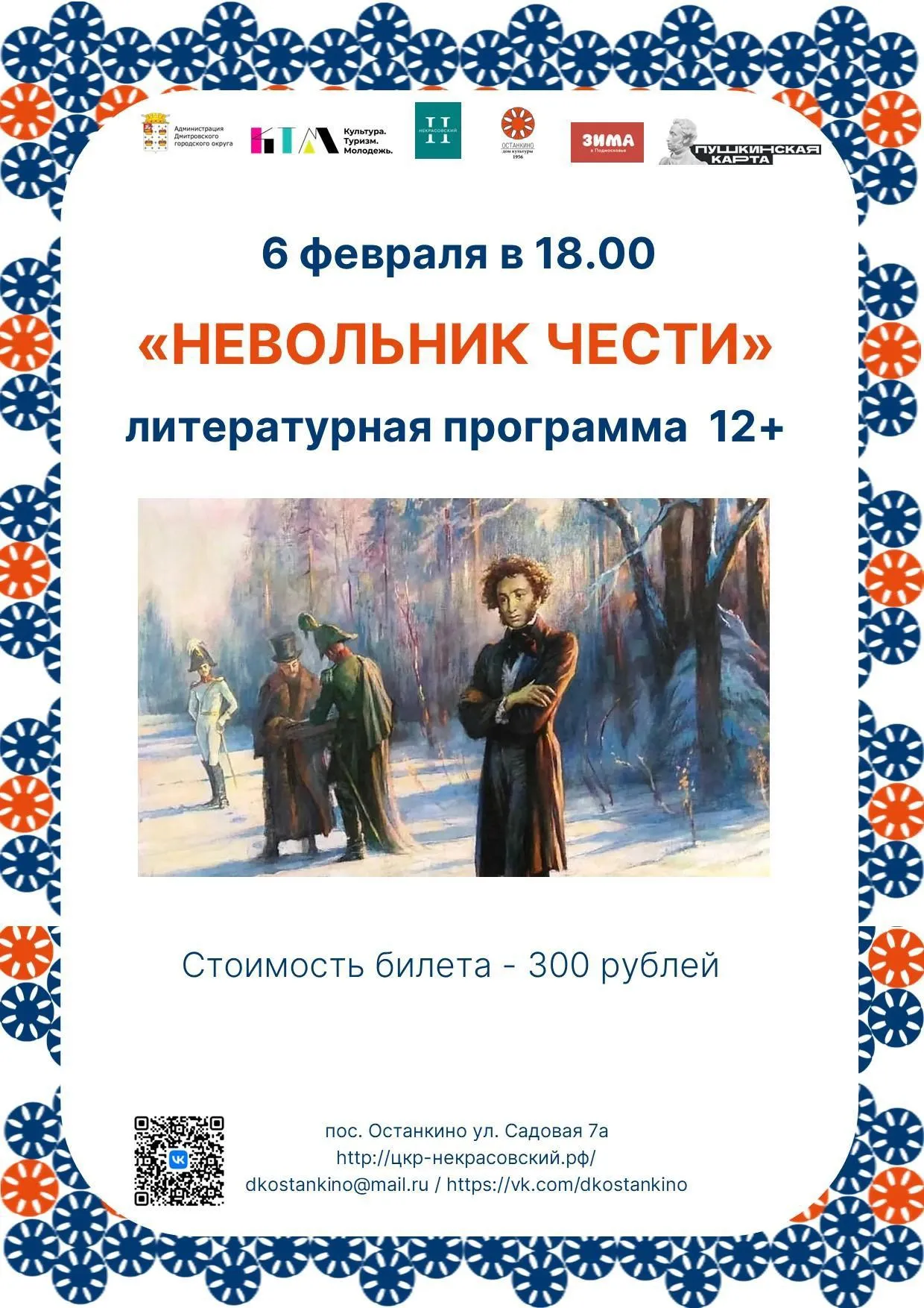 Фото: Сельский дом культуры «Останкино»/ВКонтакте.