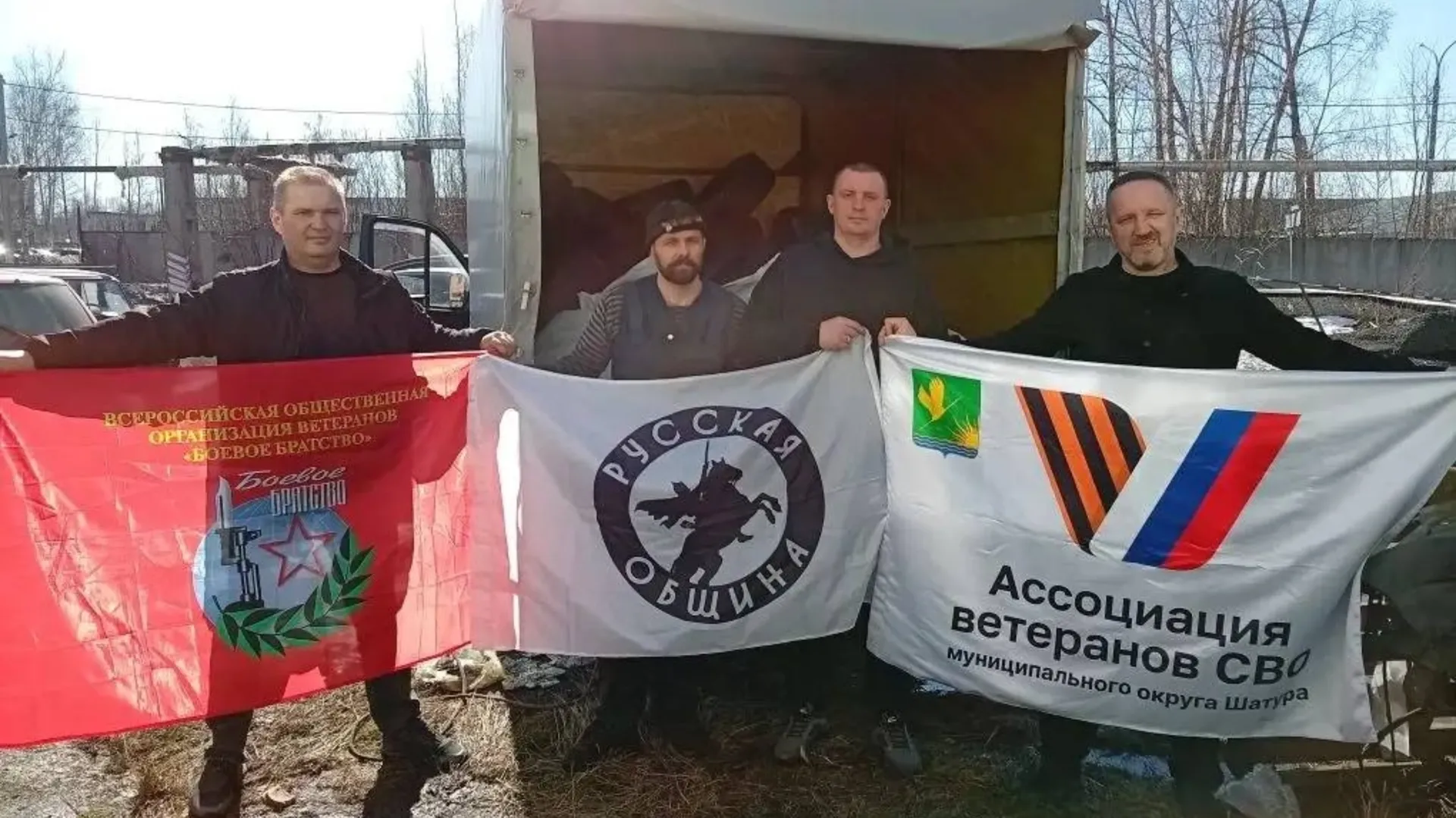 Ассоциация ветеранов СВО г.о. Шатура