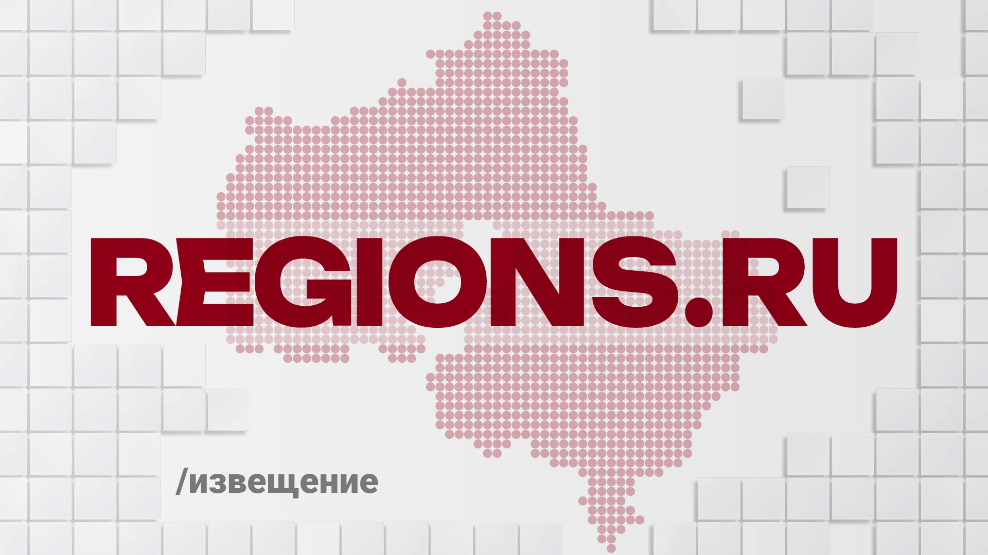 REGIONS