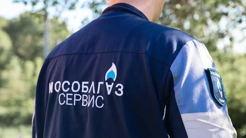 Фото: Мособлгаз