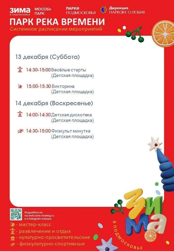 Пресс-служба администрации городского округа Лобня