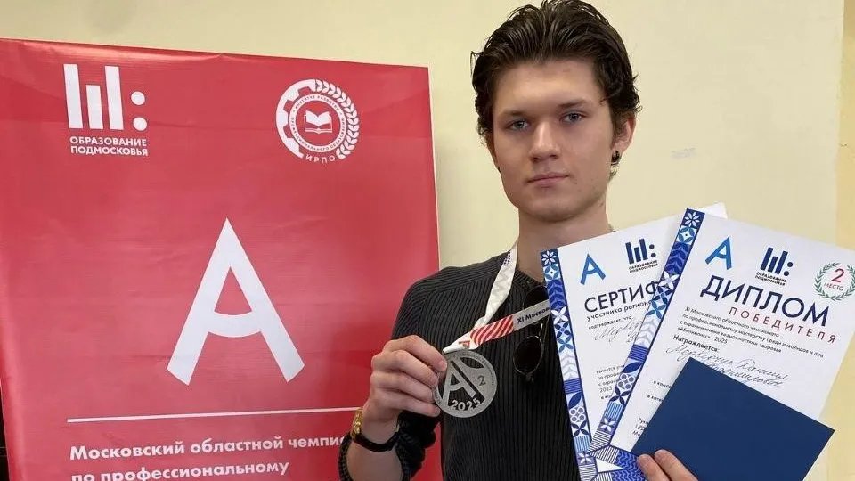 Фото: Министерство образования Московской области
