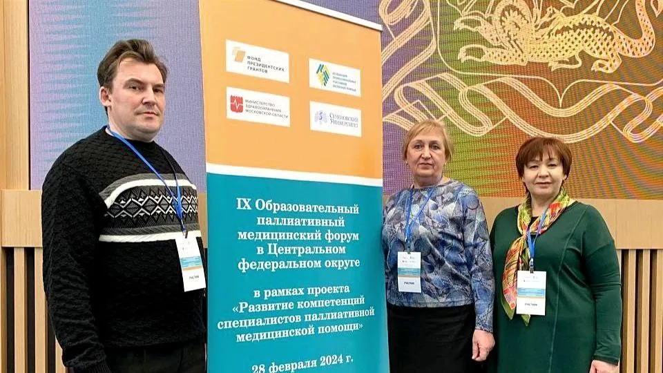 Врачи Каширской больницы приняли участие в региональном форуме, посвященном паллиативной медицине