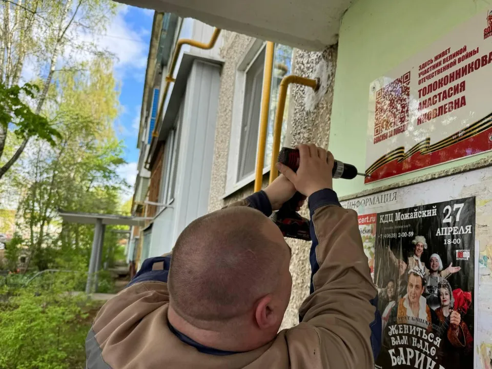 Фото: пресс-служба администрации Можайского м.о.