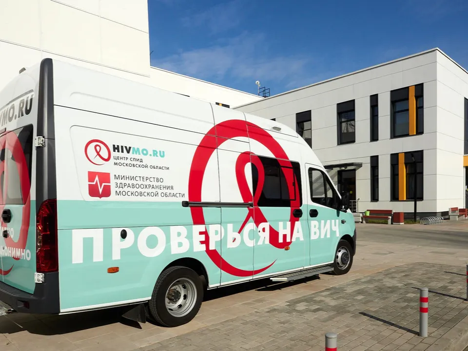 Фото: ГБУЗ Московской области ЦПБ СПИД