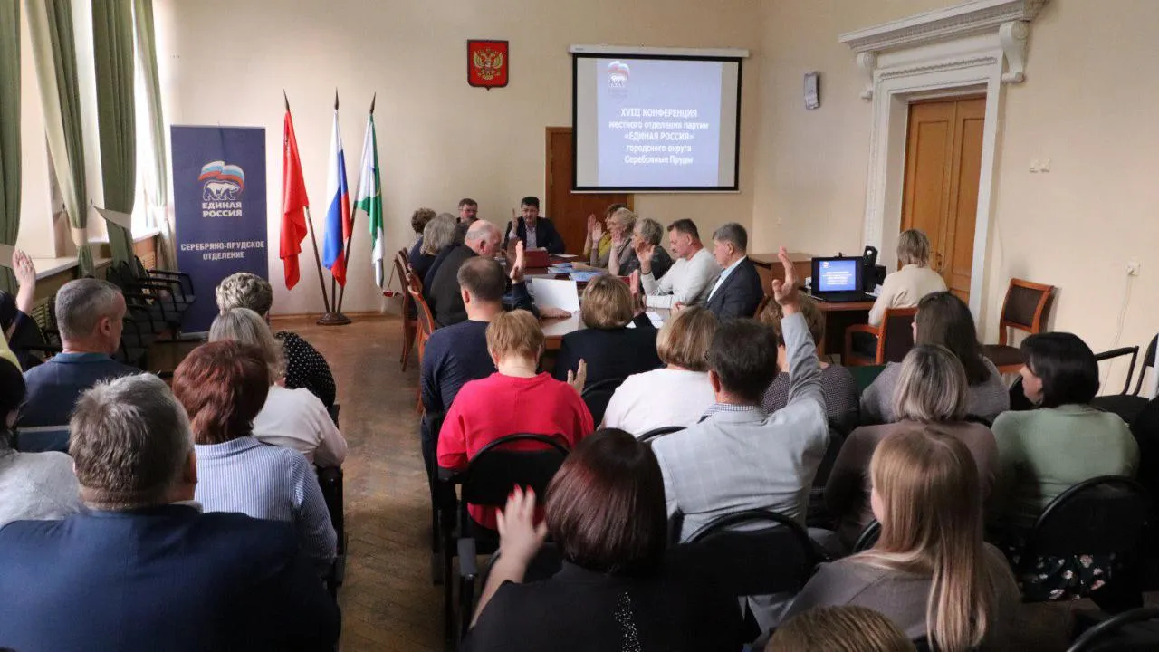 Отделение партии «Единая Россия» г. о. Серебряные Пруды