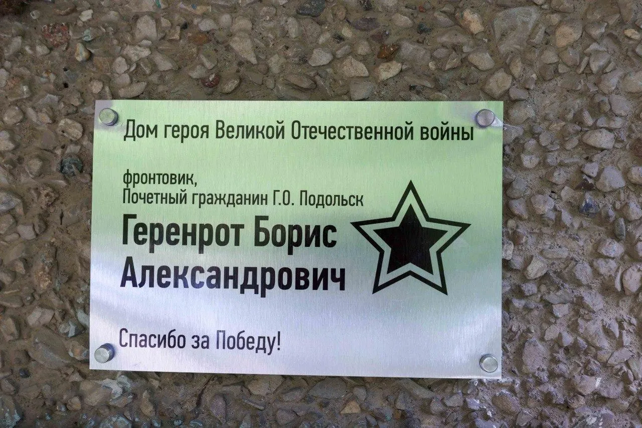 Пресс-служба администрации городского округа Подольск