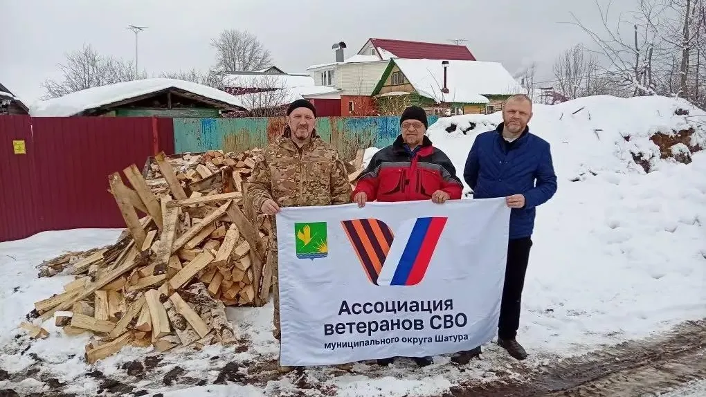 Ассоциация ветеранов СВО Шатуры