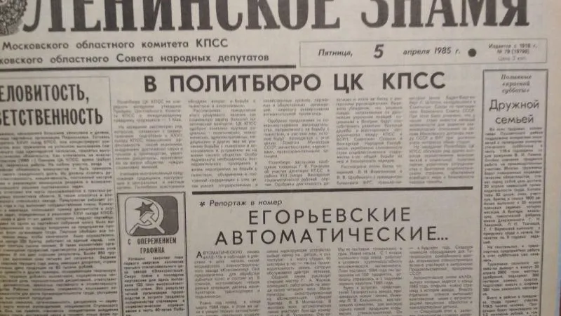 Сами с усами: о чем писала газета 5 апреля 1985 года