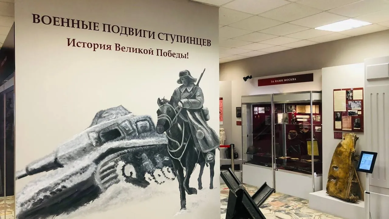 Фото: Ступинский историко-краеведческий музей