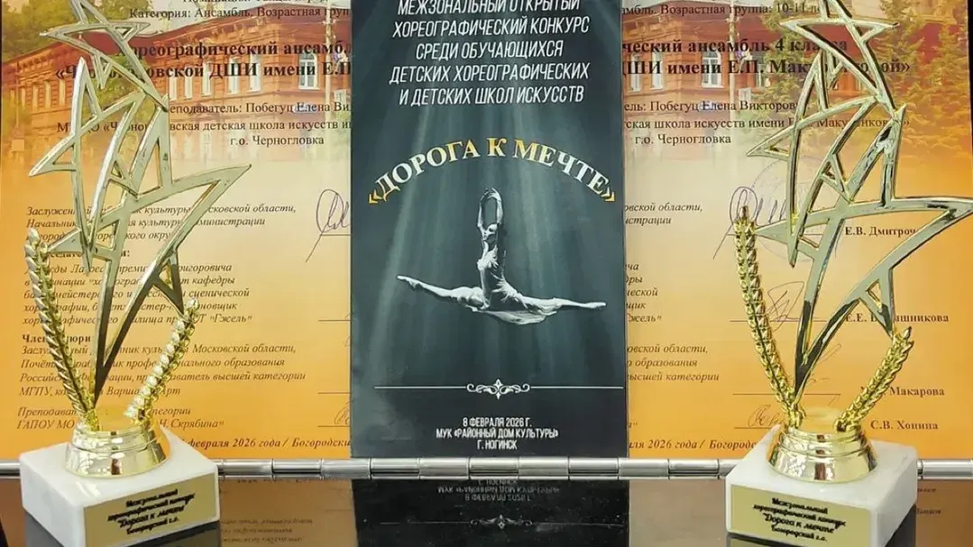 Черноголовская детская школа искусств имени Макуренковой