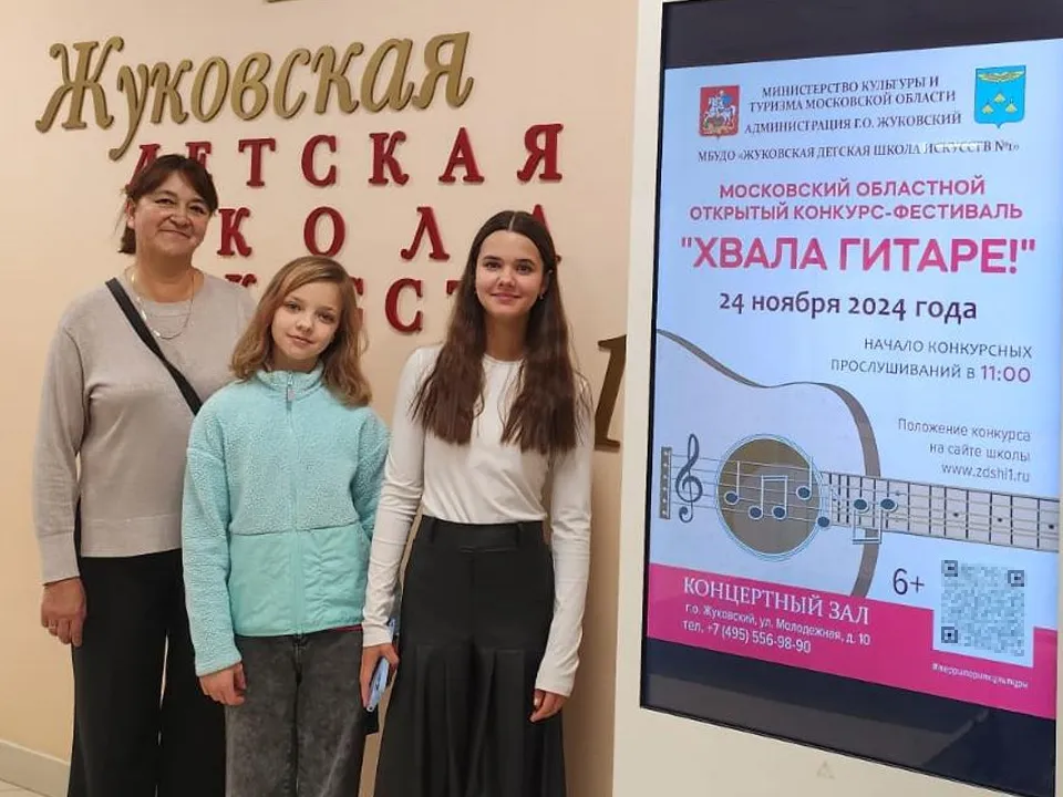 Преподаватель ДШИ Флора Ахметова с лауреатами Московского&nbsp;областного конкурса «Хвала гитаре!» Фото: МБУ ДО Детская школа искусств Краснознаменска