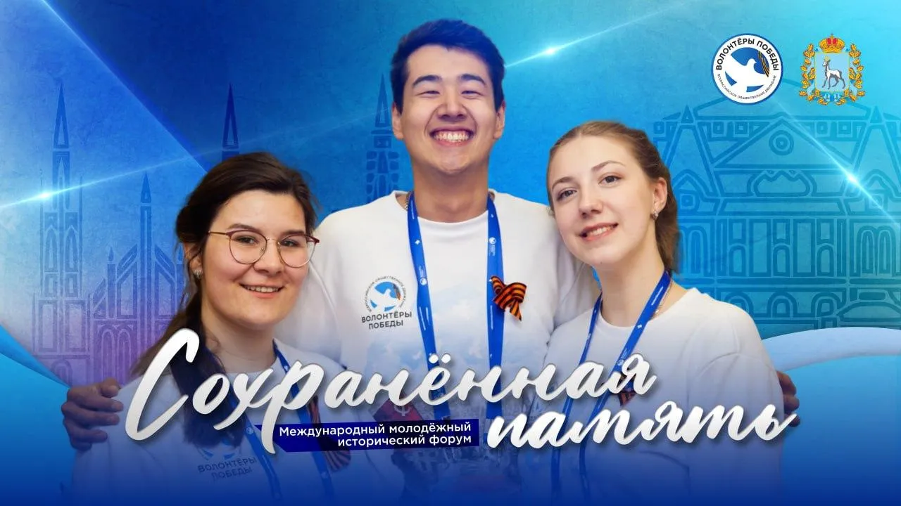 Жителей Подмосковья пригласили принять участие в международном форуме «Сохраненная память»