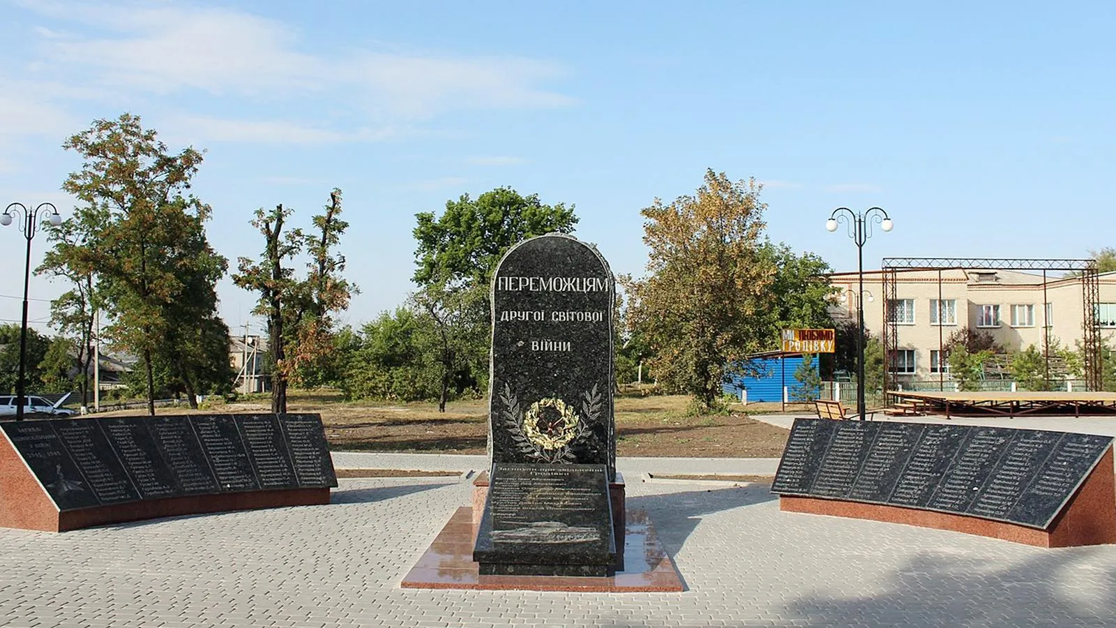 Братская могила советских воинов и памятник односельчанам, погибшим в годы Второй мировой войны, Гродовка, 2019 год