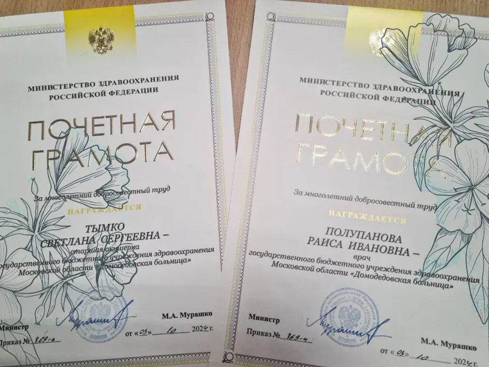 Фото:&nbsp;ГБУЗ МО «Домодедовская больница»