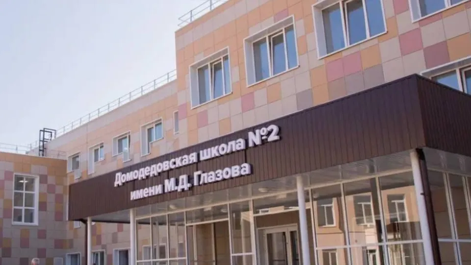 Фото: пресс-служба администрации г. о. Домодедово