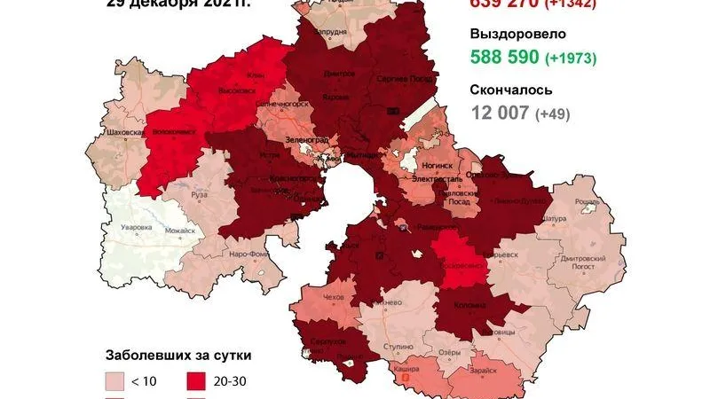 Истра и Дмитровский округ стали антилидерами по ковиду