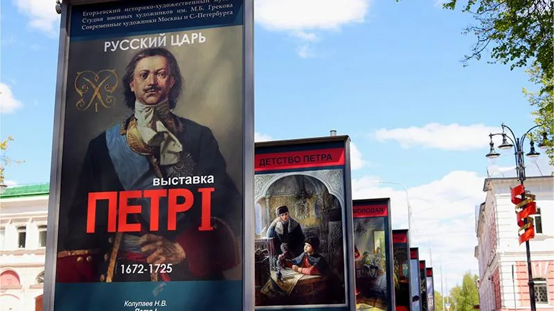 Уличная выставка в Егорьевске расскажет о личности Петра I и связанных с ним городских легендах