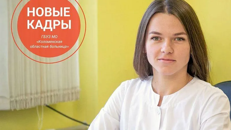 Еще один детский невролог пришел на работу в Коломенскую больницу
