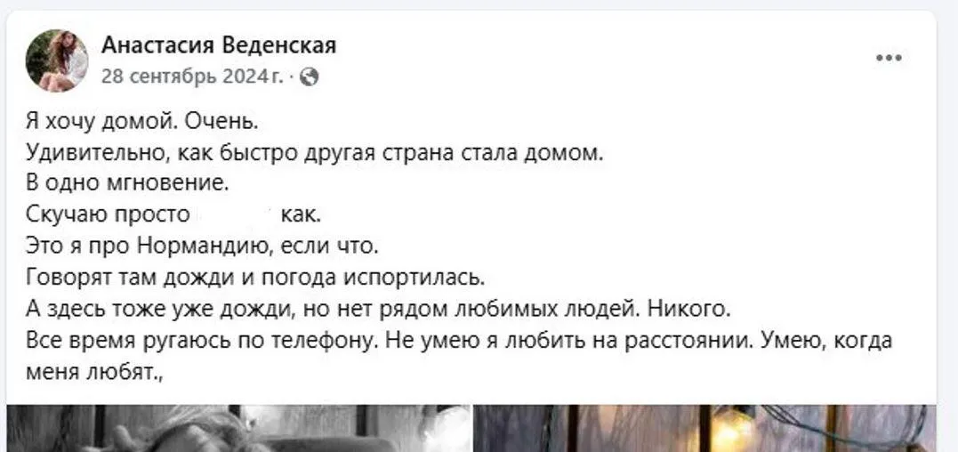 Социальные сети Анастасии Веденской