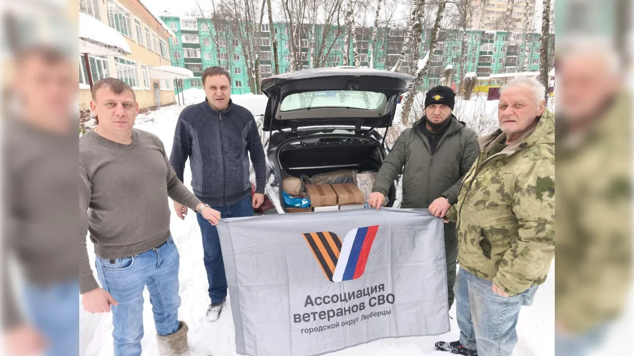 Ассоциация ветеранов СВО г.о. Люберцы