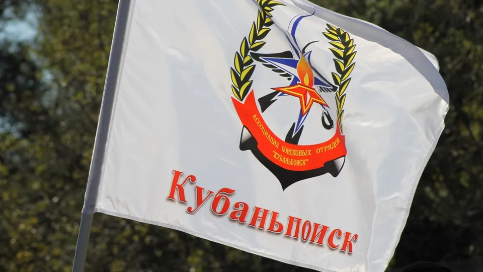 Фото: Ассоциация поисковых отрядов «Кубаньпоиск»
