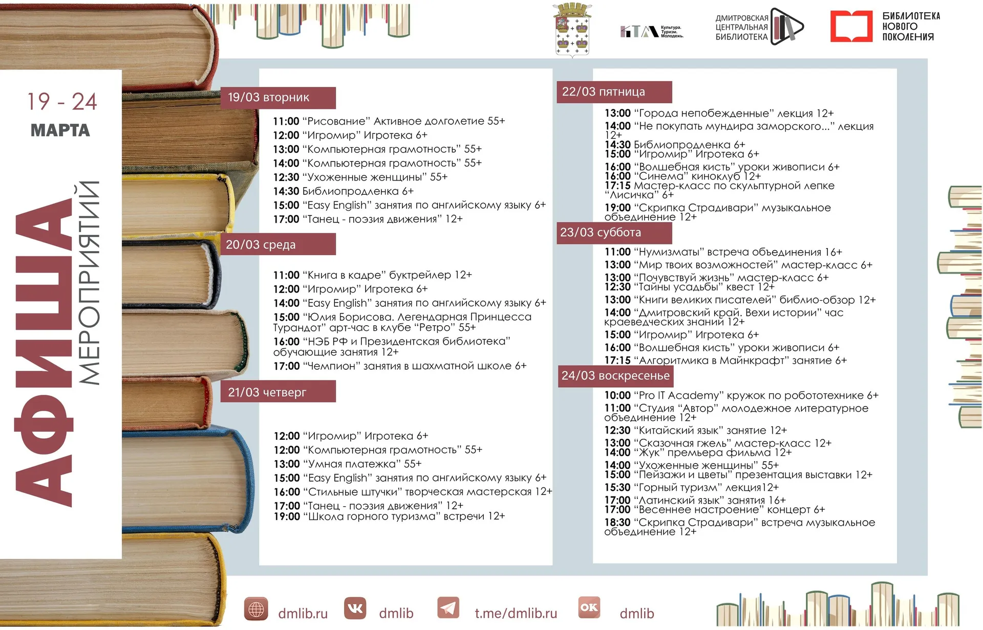 Фото: Дмитровская центральная библиотека.