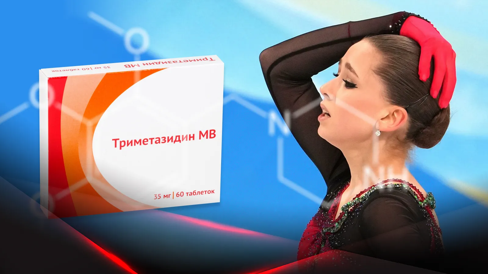 Упаковка  триметазидина и фигуристка Камила Валиева