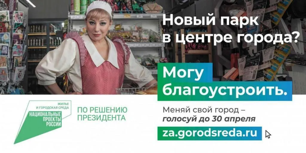 Министерство благоустройства Московской области