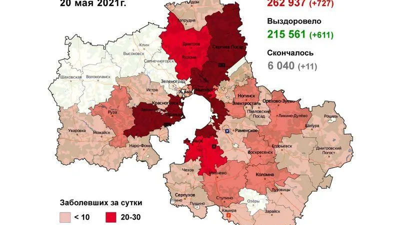 Коронавирус.Мособлштаб