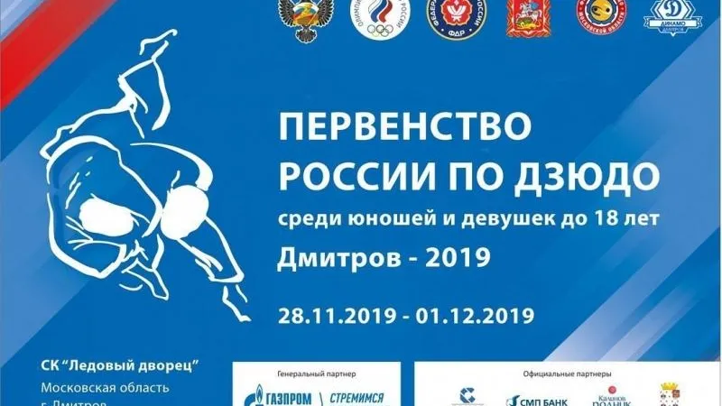На юниорском Первенстве России по дзюдо в Дмитрове выступят 39 подмосковных спортсменов