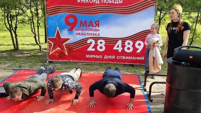28 498 раз: жители Ивантеевки отжались за каждый мирный день после окончания ВОВ