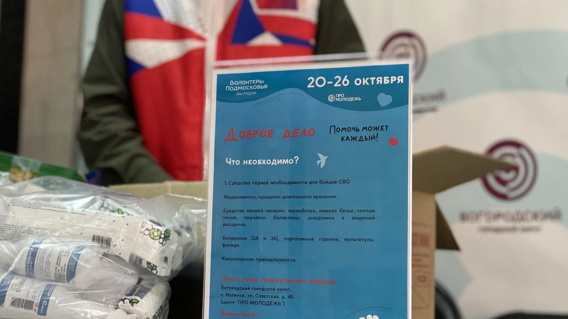 Фото: Волонтерский корпус Богородского округа