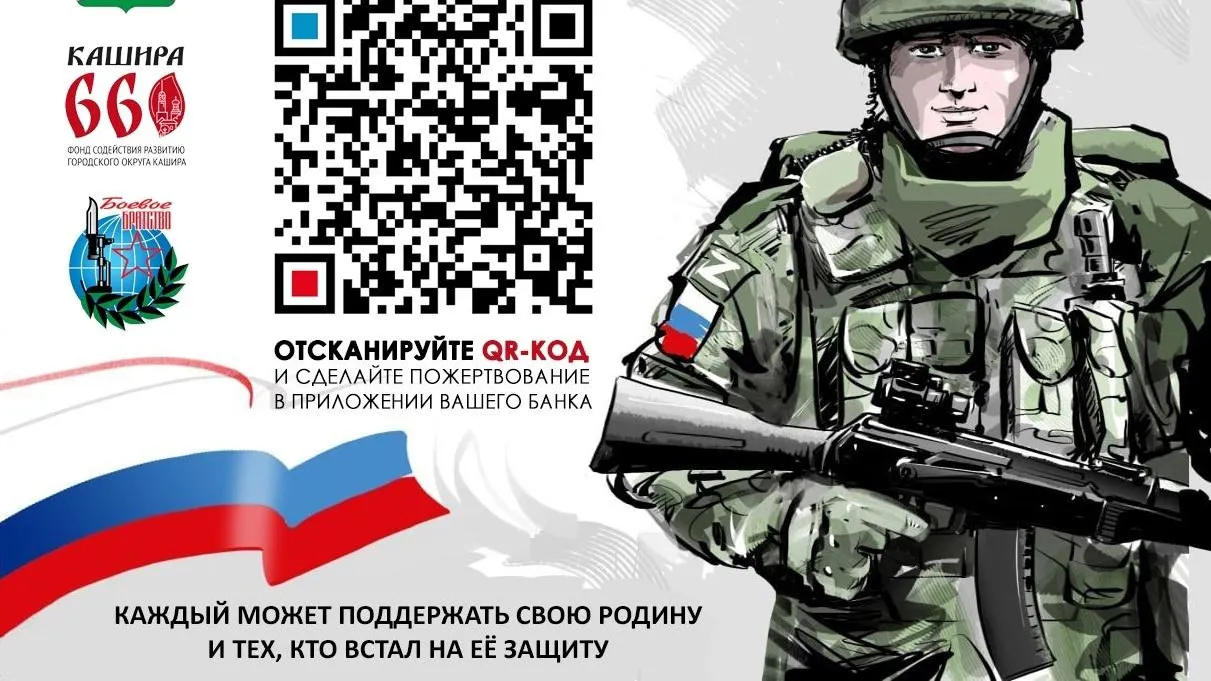 В Кашире успешно работает Фонд поддержки общественных инициатив и наших военных